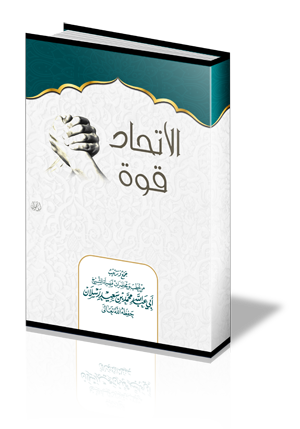 الاتحاد قوة